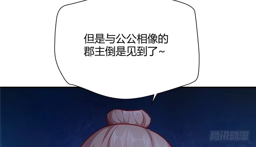 《慕南枝》第04话 身世蹊跷 第153页