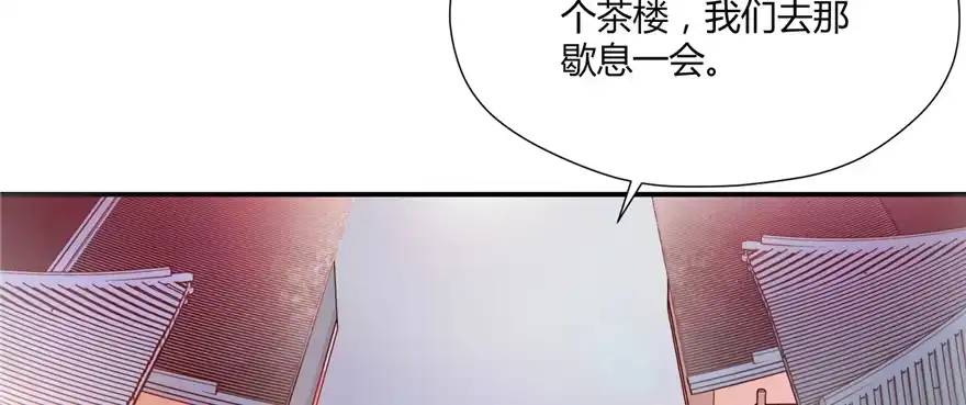 《慕南枝》第04话 身世蹊跷 第124页