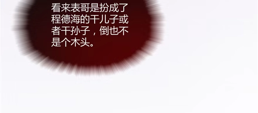 《慕南枝》第04话 身世蹊跷 第28页
