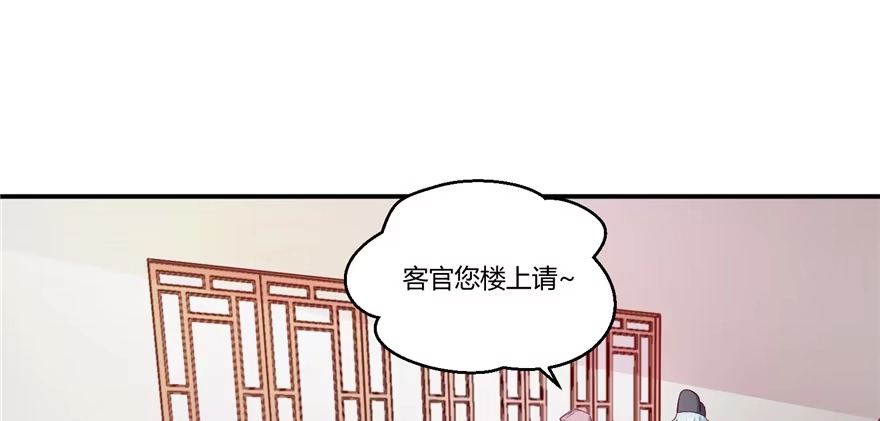 《慕南枝》第04话 身世蹊跷 第127页