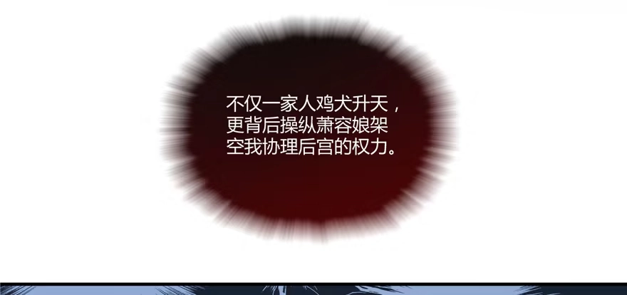 《慕南枝》第04话 身世蹊跷 第80页