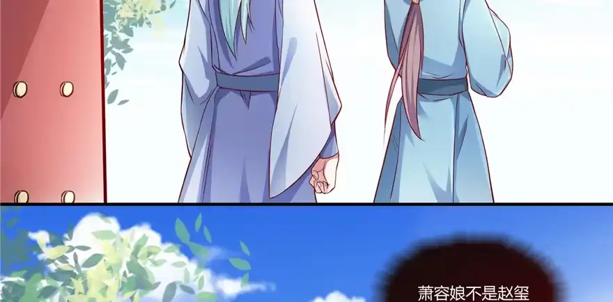 《慕南枝》第04话 身世蹊跷 第108页