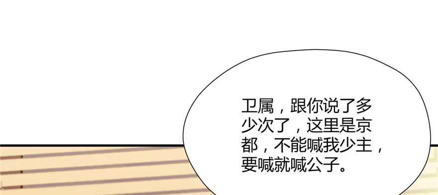 《慕南枝》第04话 身世蹊跷 第35页