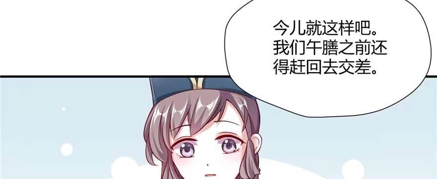 《慕南枝》第04话 身世蹊跷 第102页