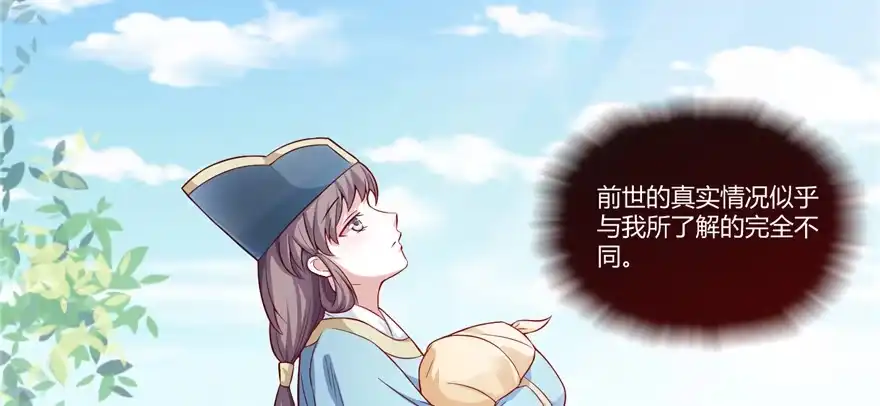 《慕南枝》第04话 身世蹊跷 第110页
