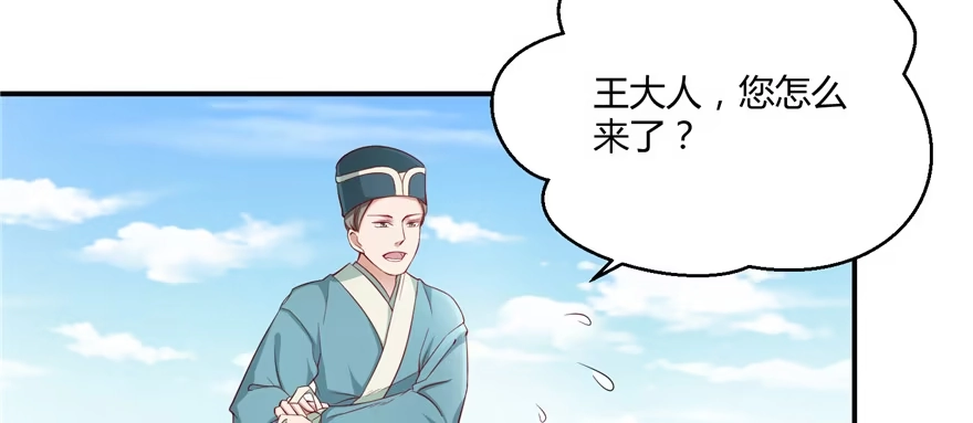 《慕南枝》第04话 身世蹊跷 第7页