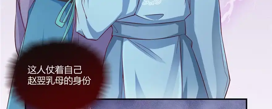 《慕南枝》第04话 身世蹊跷 第78页