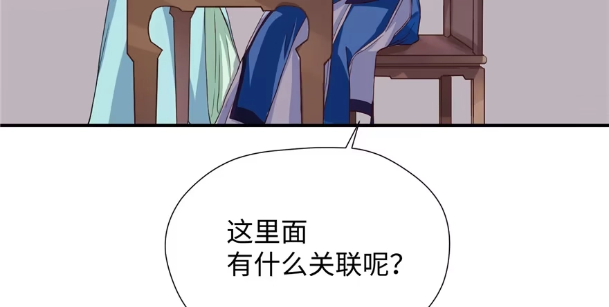 《慕南枝》第05话 让他做不成皇帝 第123页