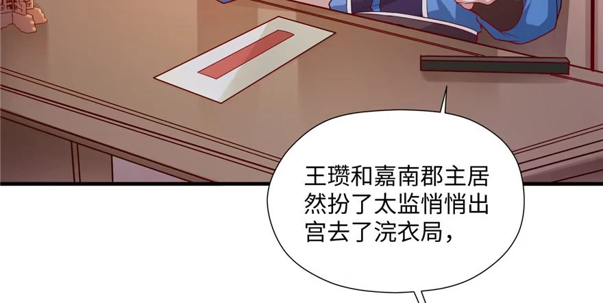 《慕南枝》第05话 让他做不成皇帝 第107页