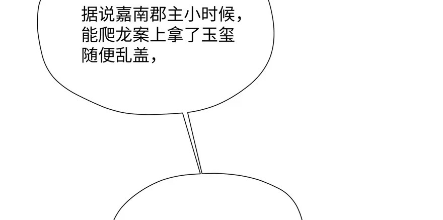 《慕南枝》第05话 让他做不成皇帝 第118页