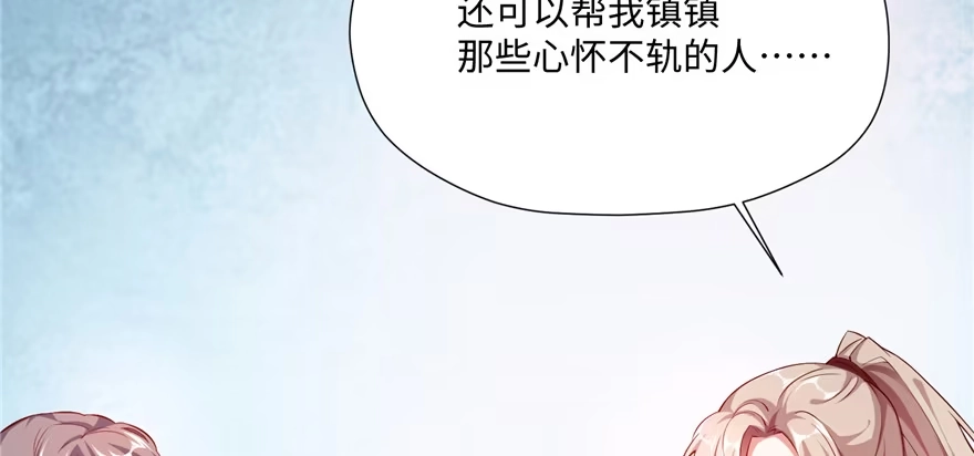 《慕南枝》第05话 让他做不成皇帝 第29页