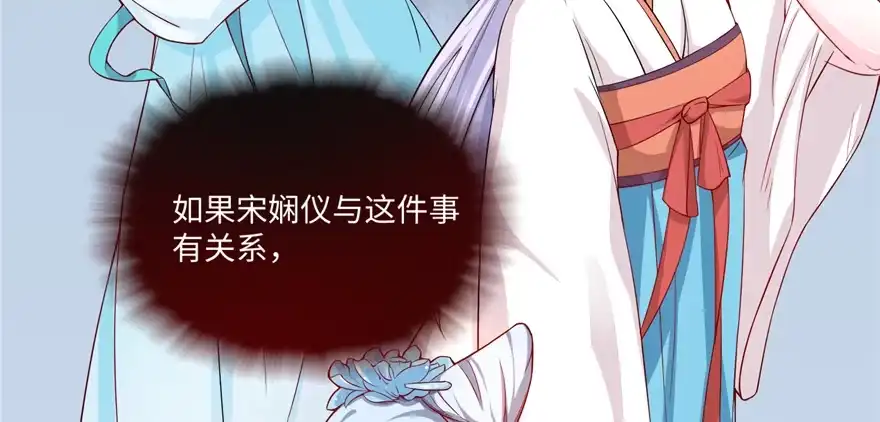 《慕南枝》第05话 让他做不成皇帝 第89页
