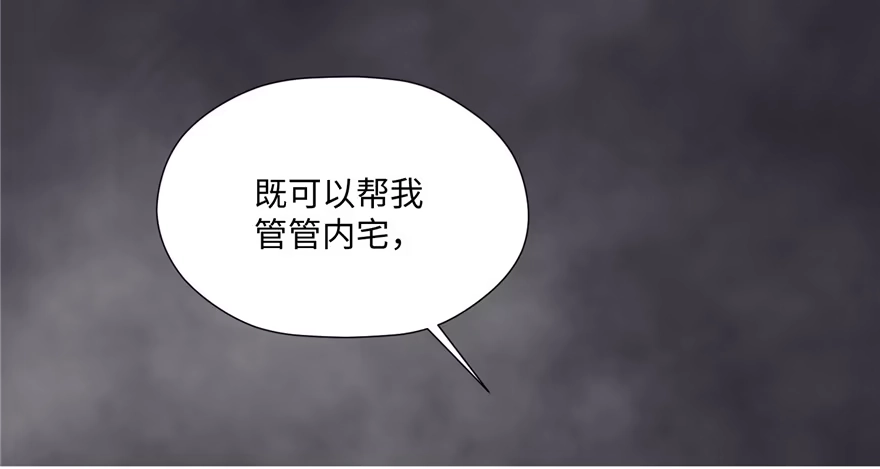 《慕南枝》第05话 让他做不成皇帝 第25页