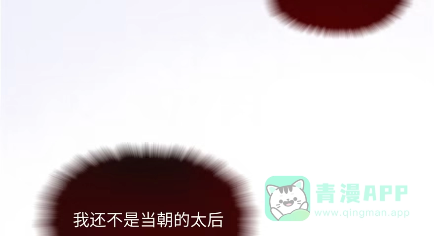 《慕南枝》第05话 让他做不成皇帝 第96页