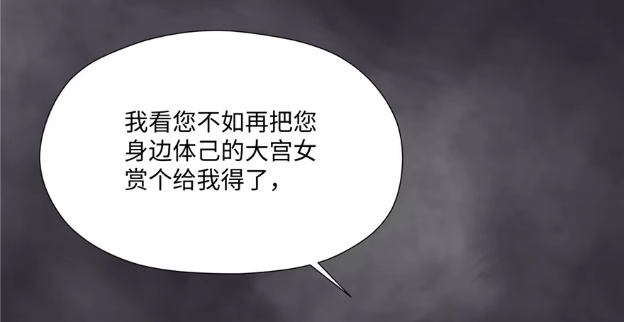 《慕南枝》第05话 让他做不成皇帝 第22页