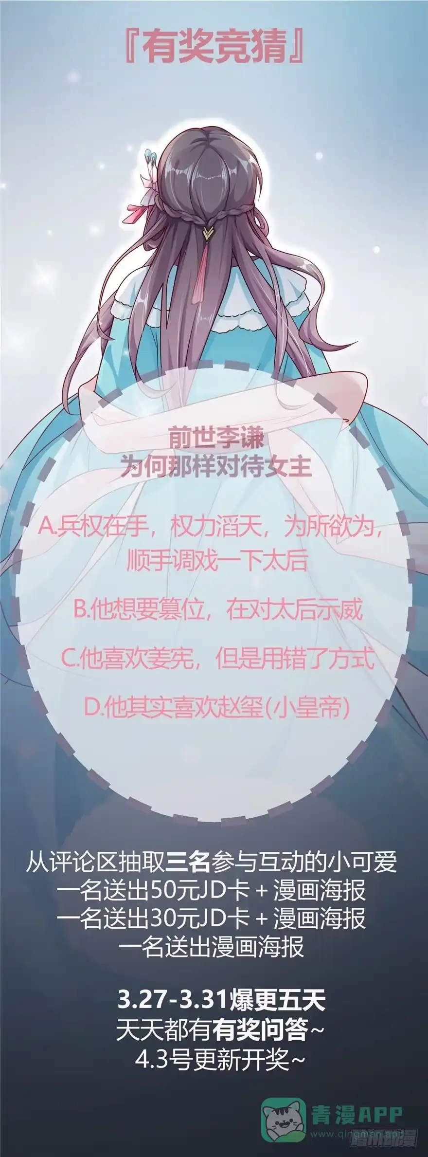 《慕南枝》第05话 让他做不成皇帝 第166页