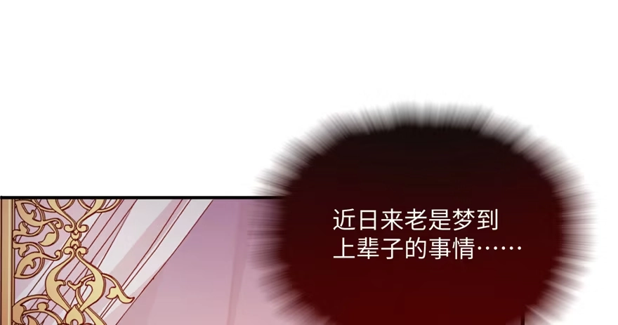 《慕南枝》第05话 让他做不成皇帝 第52页