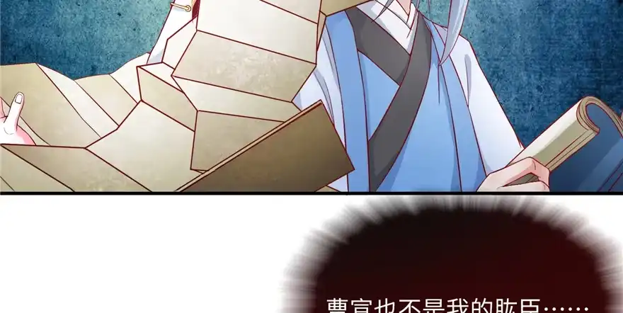 《慕南枝》第05话 让他做不成皇帝 第98页