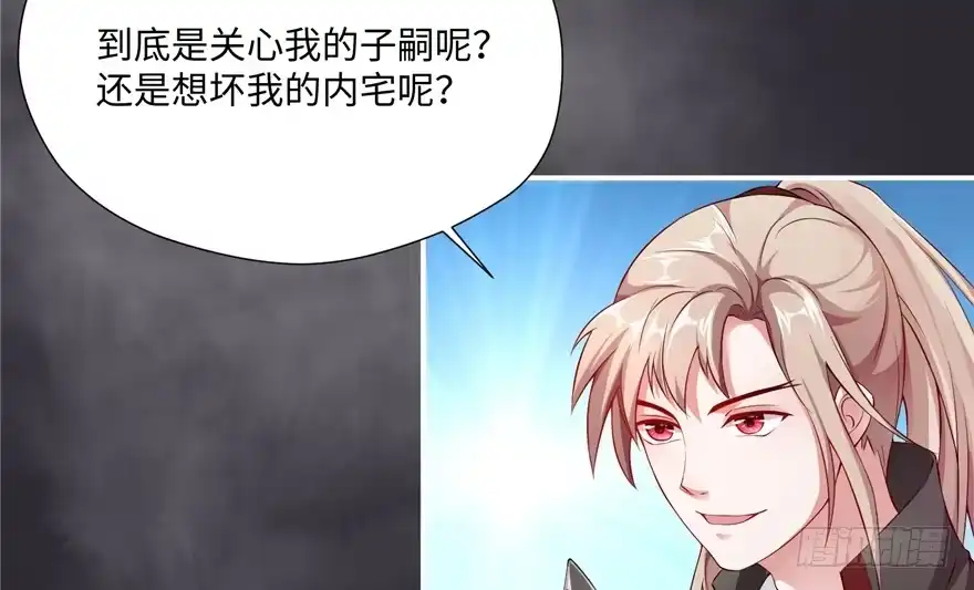 《慕南枝》第05话 让他做不成皇帝 第18页
