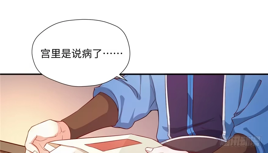 《慕南枝》第05话 让他做不成皇帝 第112页