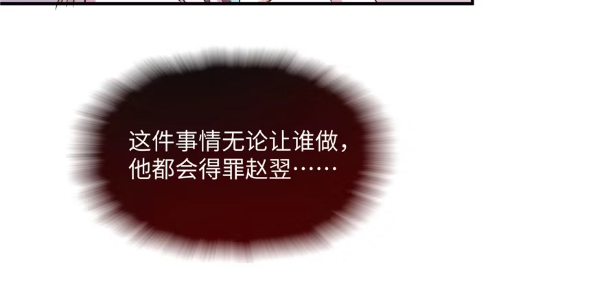 《慕南枝》第05话 让他做不成皇帝 第144页