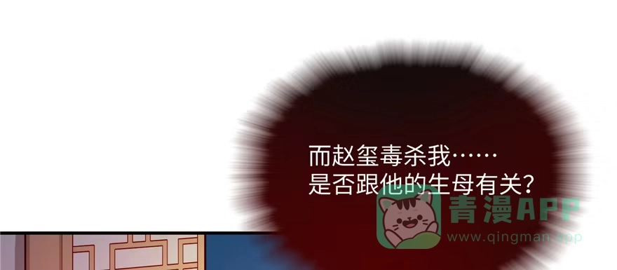 《慕南枝》第05话 让他做不成皇帝 第81页