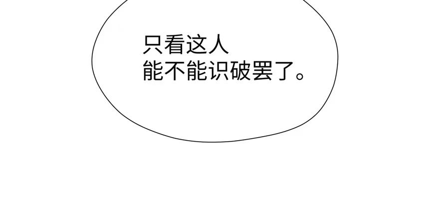 《慕南枝》第05话 让他做不成皇帝 第132页