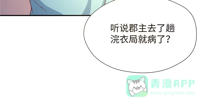 《慕南枝》第05话 让他做不成皇帝 第111页