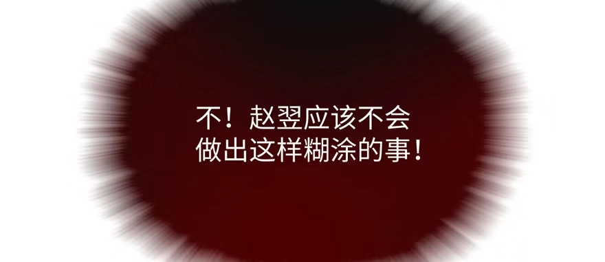 《慕南枝》第05话 让他做不成皇帝 第79页