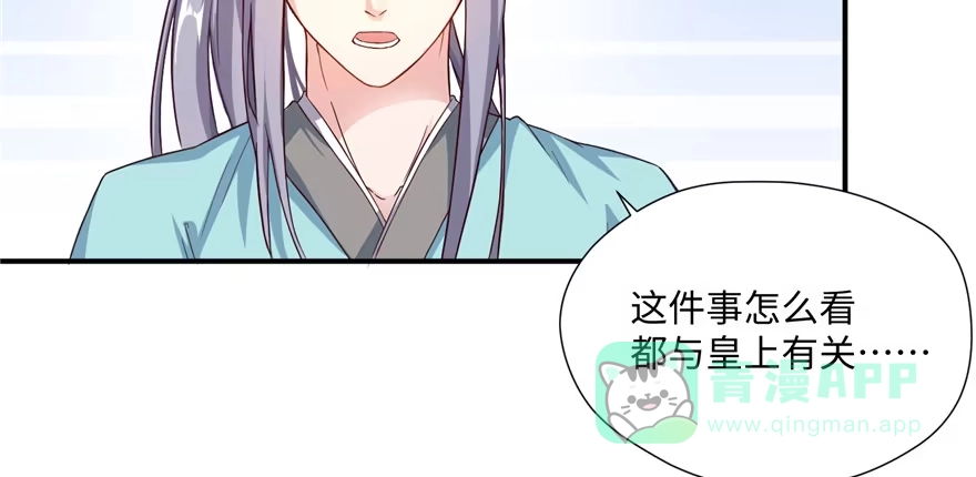 《慕南枝》第05话 让他做不成皇帝 第126页