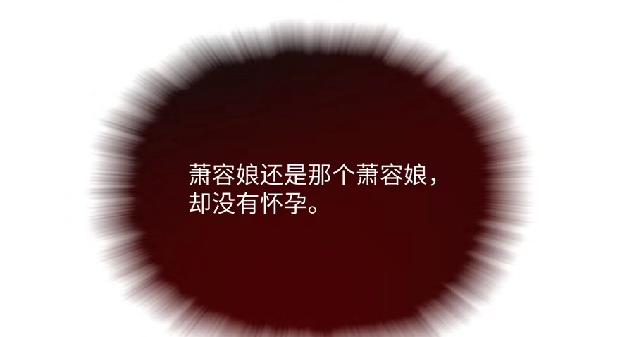 《慕南枝》第05话 让他做不成皇帝 第69页
