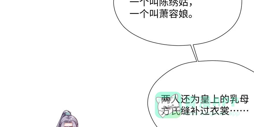 《慕南枝》第05话 让他做不成皇帝 第121页