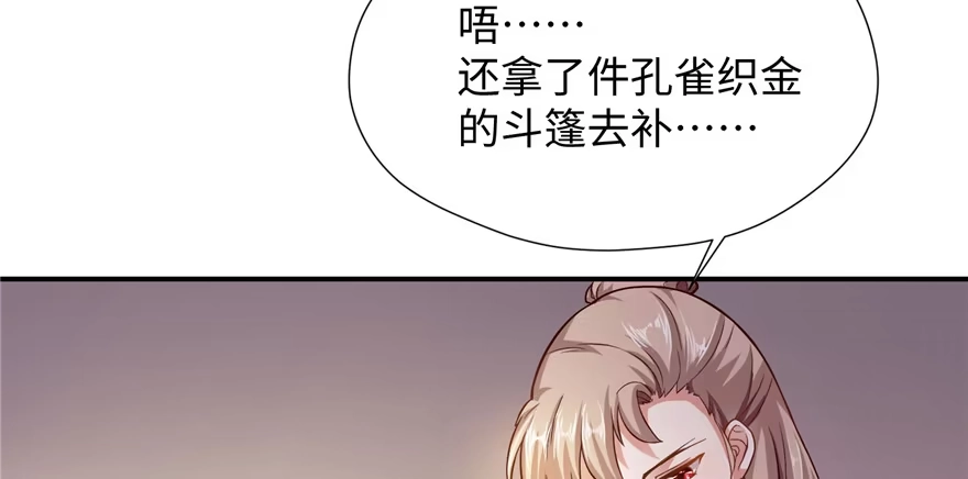《慕南枝》第05话 让他做不成皇帝 第115页