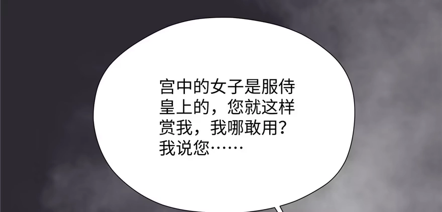 《慕南枝》第05话 让他做不成皇帝 第14页