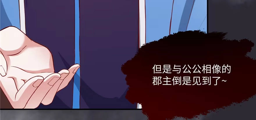 《慕南枝》第05话 让他做不成皇帝 第44页