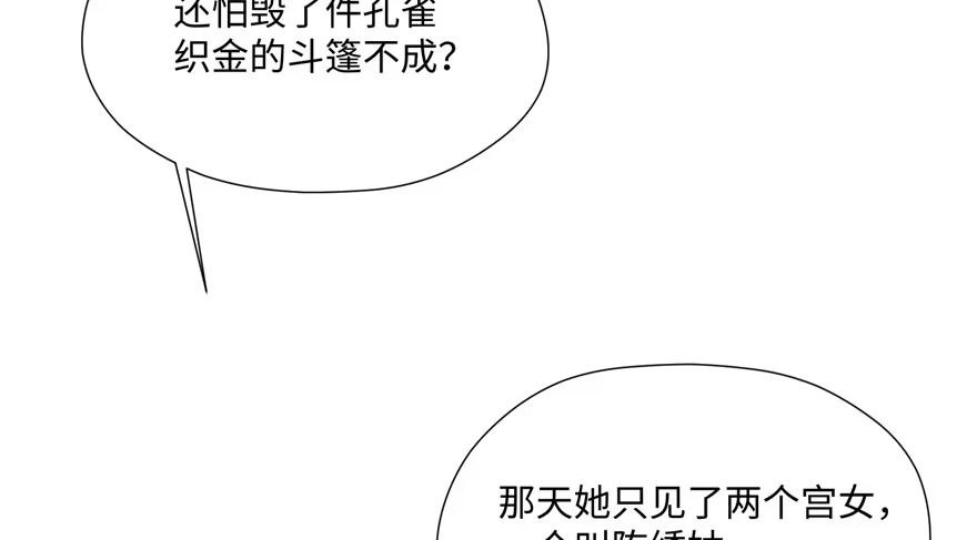 《慕南枝》第05话 让他做不成皇帝 第120页