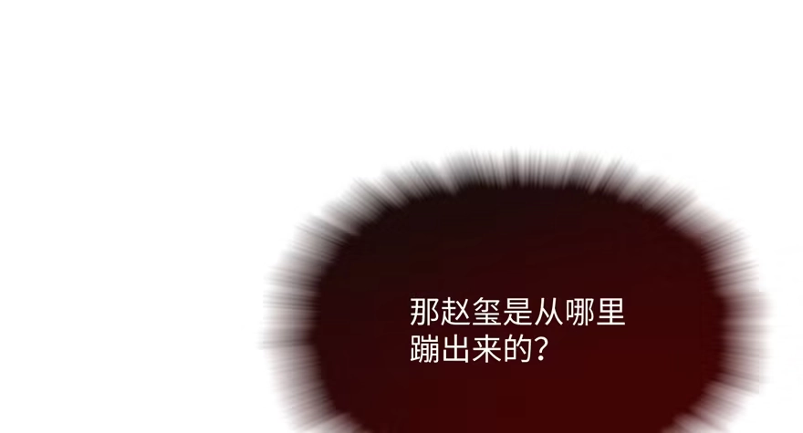 《慕南枝》第05话 让他做不成皇帝 第72页