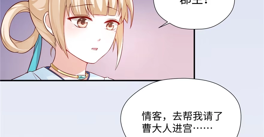 《慕南枝》第05话 让他做不成皇帝 第93页