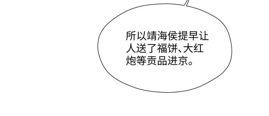 《慕南枝》第06话 橘势大好 第107页