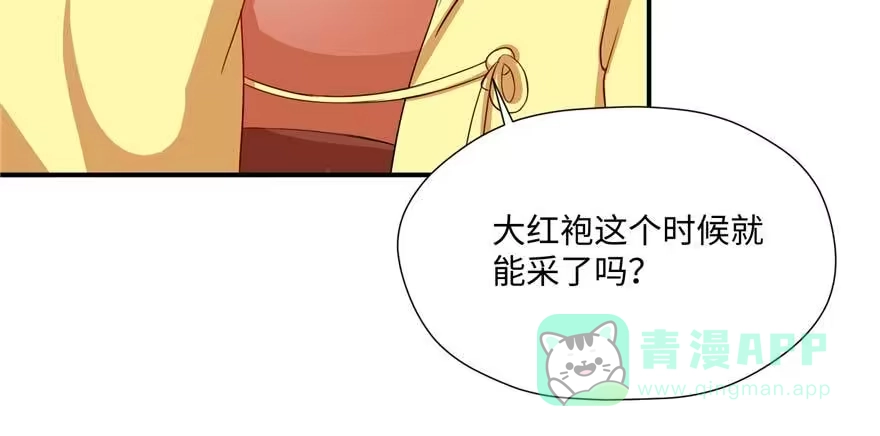 《慕南枝》第06话 橘势大好 第111页
