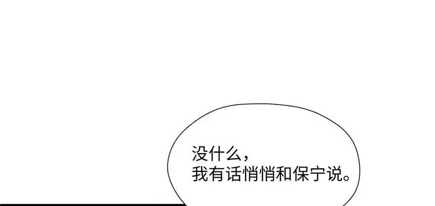 《慕南枝》第06话 橘势大好 第155页