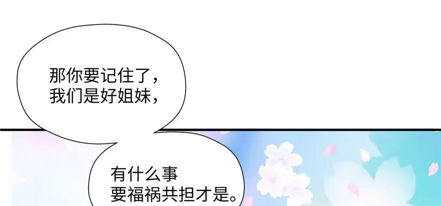 《慕南枝》第06话 橘势大好 第28页