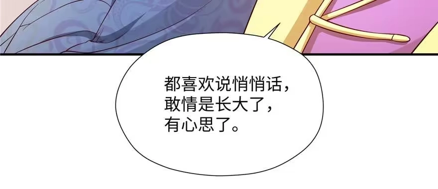 《慕南枝》第06话 橘势大好 第163页