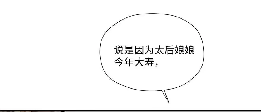《慕南枝》第06话 橘势大好 第104页