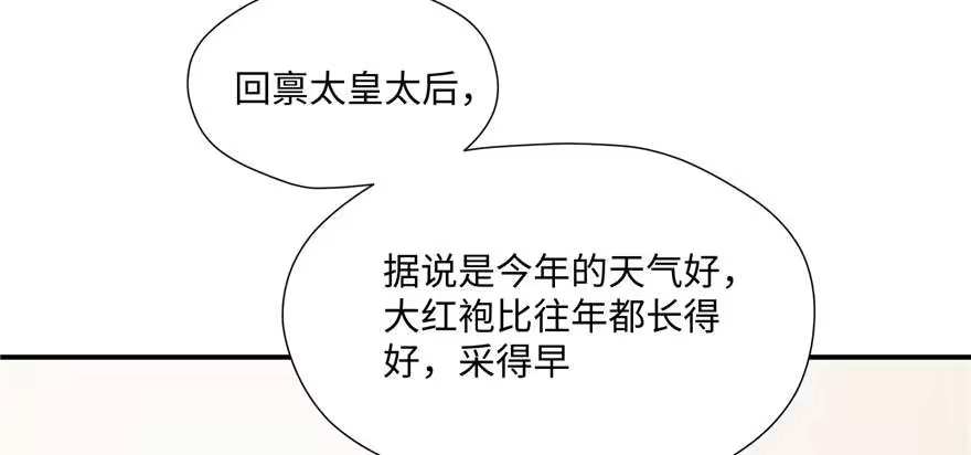 《慕南枝》第06话 橘势大好 第117页