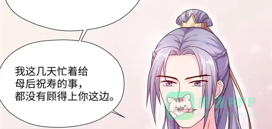 《慕南枝》第06话 橘势大好 第86页