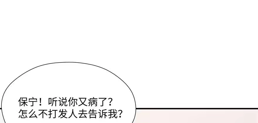 《慕南枝》第06话 橘势大好 第85页