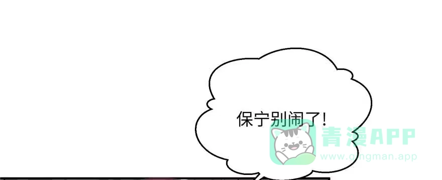 《慕南枝》第06话 橘势大好 第76页