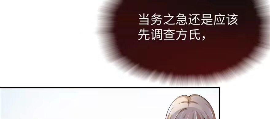 《慕南枝》第06话 橘势大好 第55页