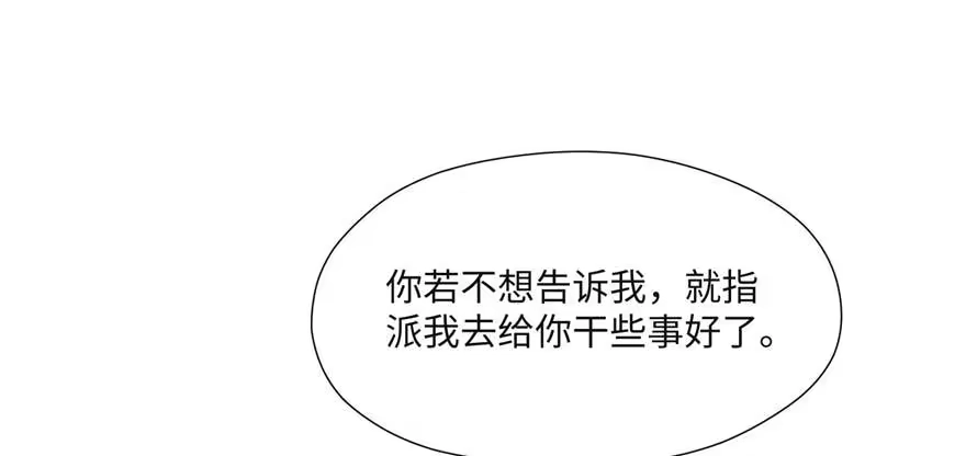 《慕南枝》第06话 橘势大好 第15页